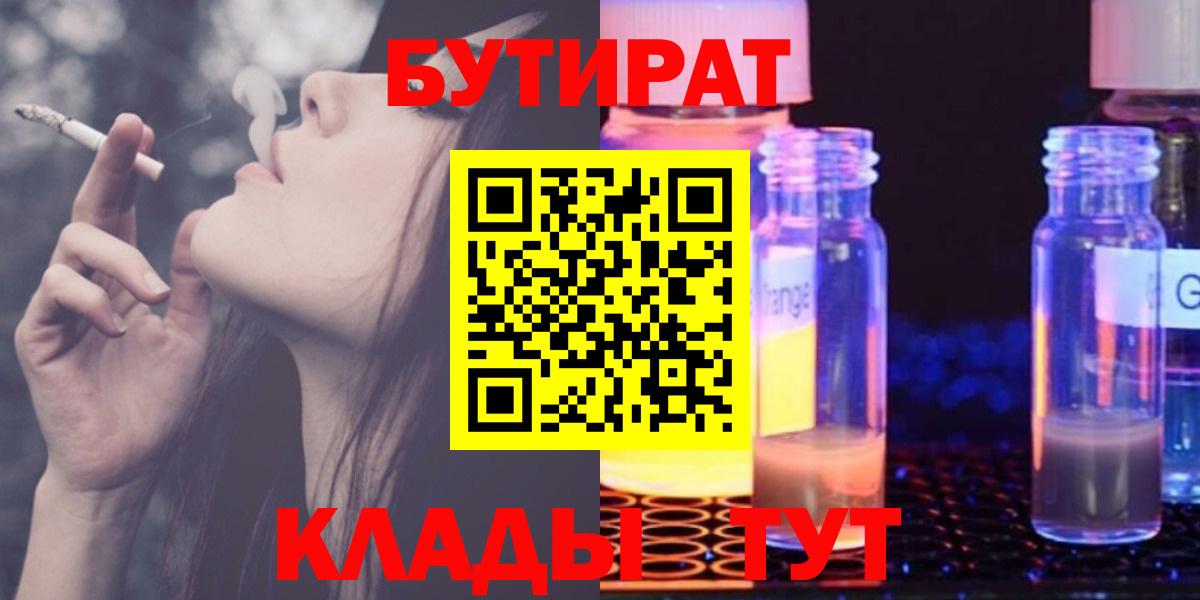 Берёзовский  БУТИРАТ бутик  Вход с VPN 