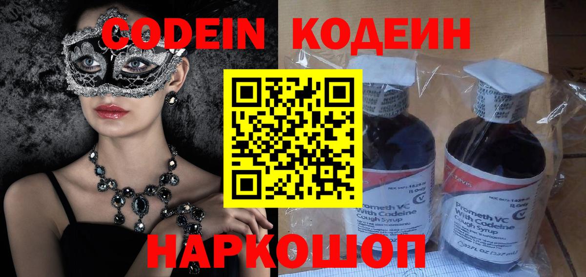 Codein напиток Lean (лин)  Кодеиновый сироп Lean Purple Drank  Берёзовский  Вход с VPN 