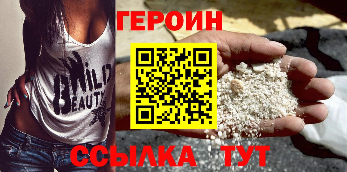 Героин герыч Берёзовский