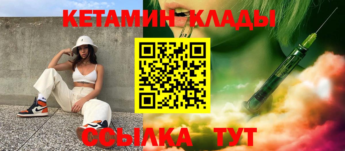 Берёзовский  КЕТАМИН VHQ  КЕТАМИН ketamine  Вход с VPN 