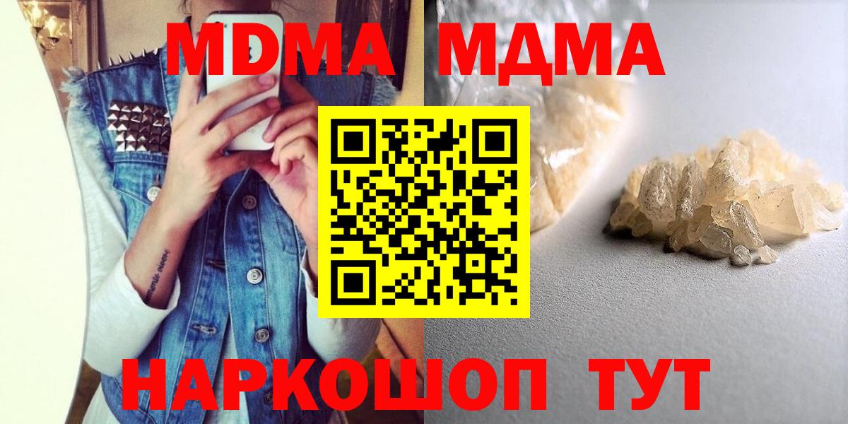 Берёзовский  MDMA кристаллы  МДМА  Вход с VPN  МДМА Molly 