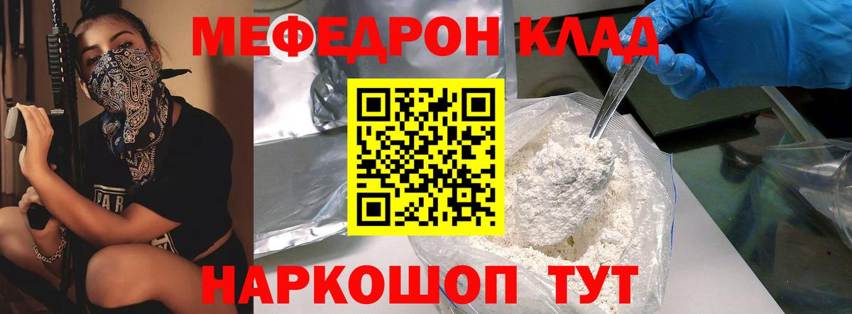 МЯУ-МЯУ  МЯУ-МЯУ VHQ  Меф кристаллы  Вход с VPN  Берёзовский  Мефедрон 