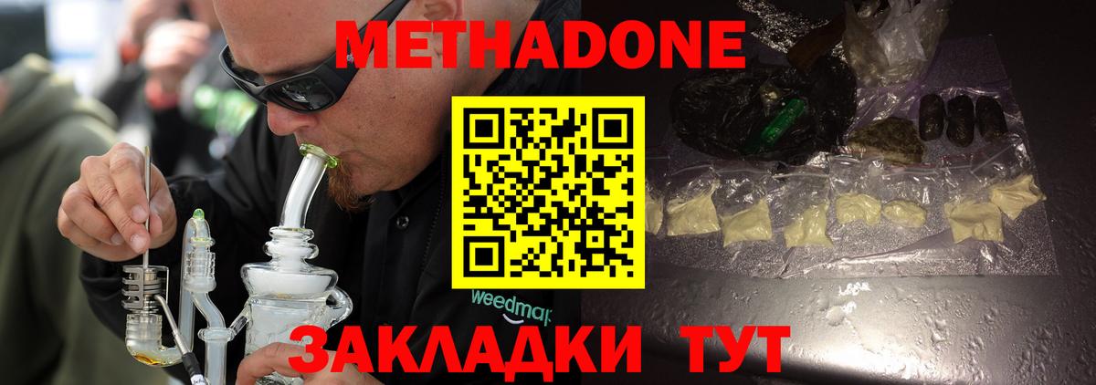 Метадон белоснежный  Вход с VPN  Берёзовский 